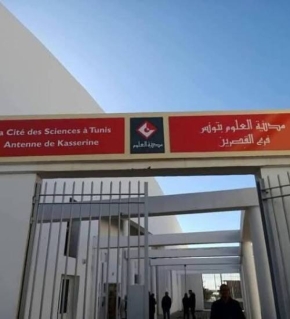 Science City – Kasserine Branch