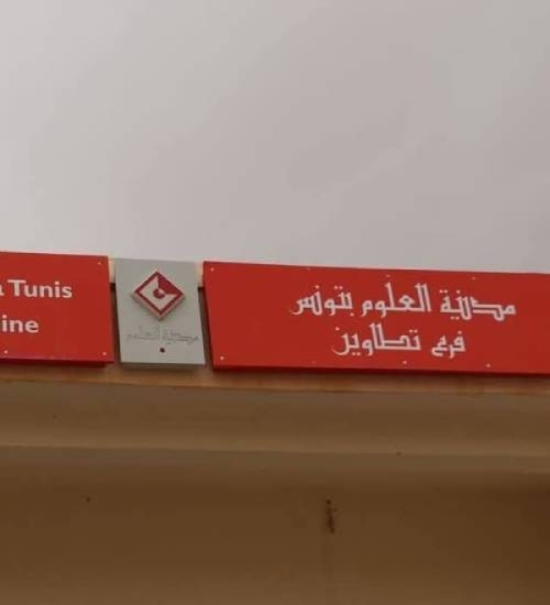 Science City – Tataouine Branch