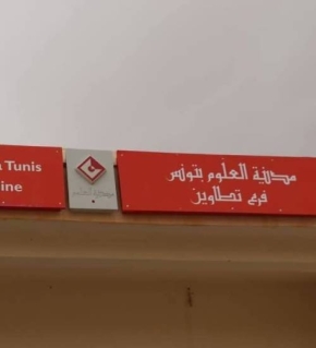 Science City – Tataouine Branch